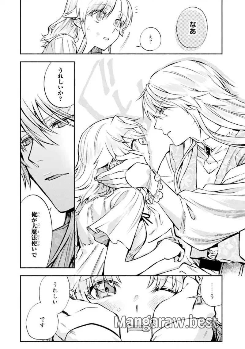 家から逃げ出したい私が、うっかり憧れの大魔法使い様を買ってしまったら 第29.3話 - 5