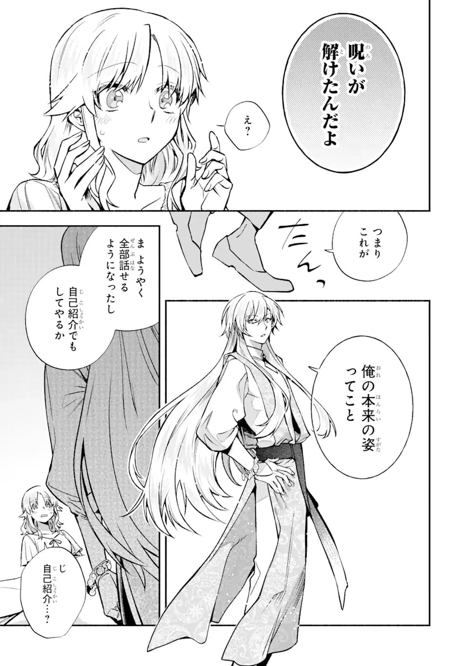 家から逃げ出したい私が、うっかり憧れの大魔法使い様を買ってしまったら 第29.2話 - 10