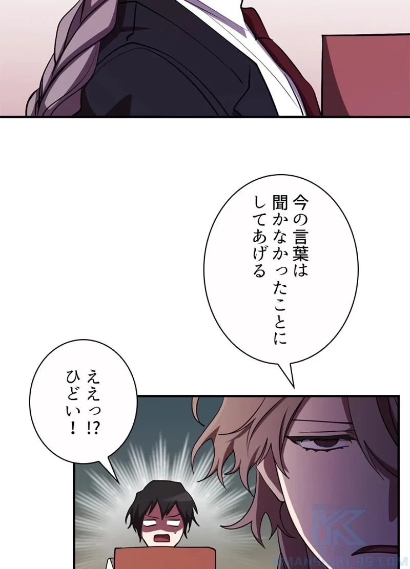 隠れS級覚醒者の学園生活 第29話 - 61