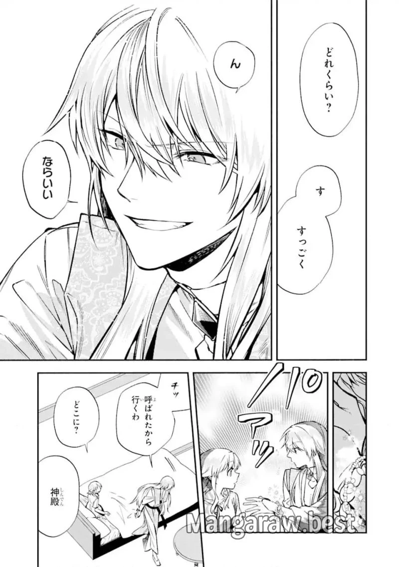 家から逃げ出したい私が、うっかり憧れの大魔法使い様を買ってしまったら 第29.3話 - 6