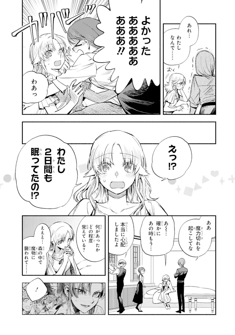 家から逃げ出したい私が、うっかり憧れの大魔法使い様を買ってしまったら 第29.1話 - 11