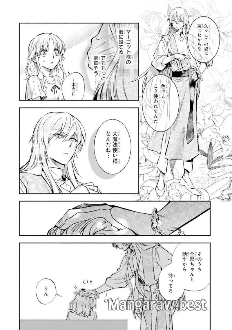 家から逃げ出したい私が、うっかり憧れの大魔法使い様を買ってしまったら 第29.3話 - 7