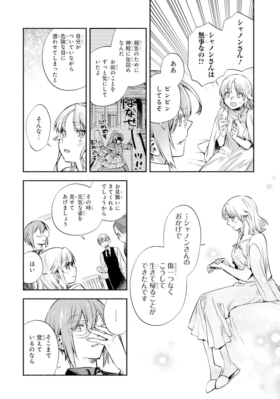家から逃げ出したい私が、うっかり憧れの大魔法使い様を買ってしまったら 第29.1話 - 12