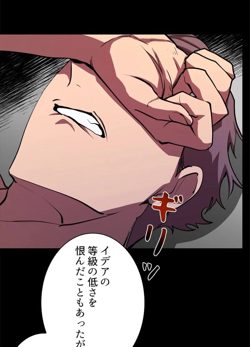 隠れS級覚醒者の学園生活 第28話 - 95