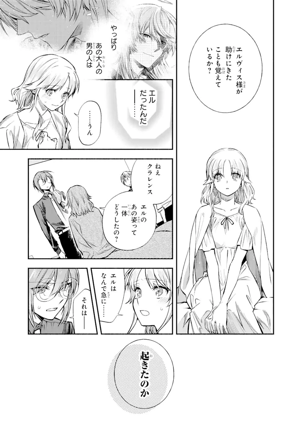 家から逃げ出したい私が、うっかり憧れの大魔法使い様を買ってしまったら 第29.1話 - 13