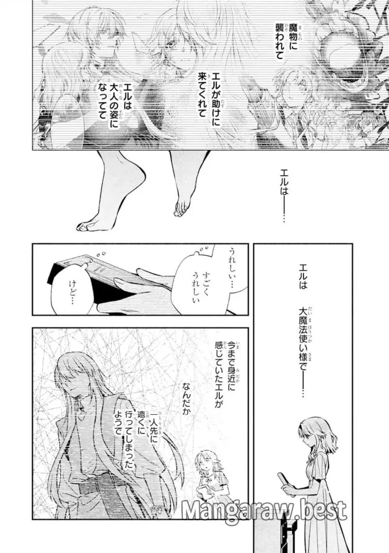 家から逃げ出したい私が、うっかり憧れの大魔法使い様を買ってしまったら 第29.3話 - 9