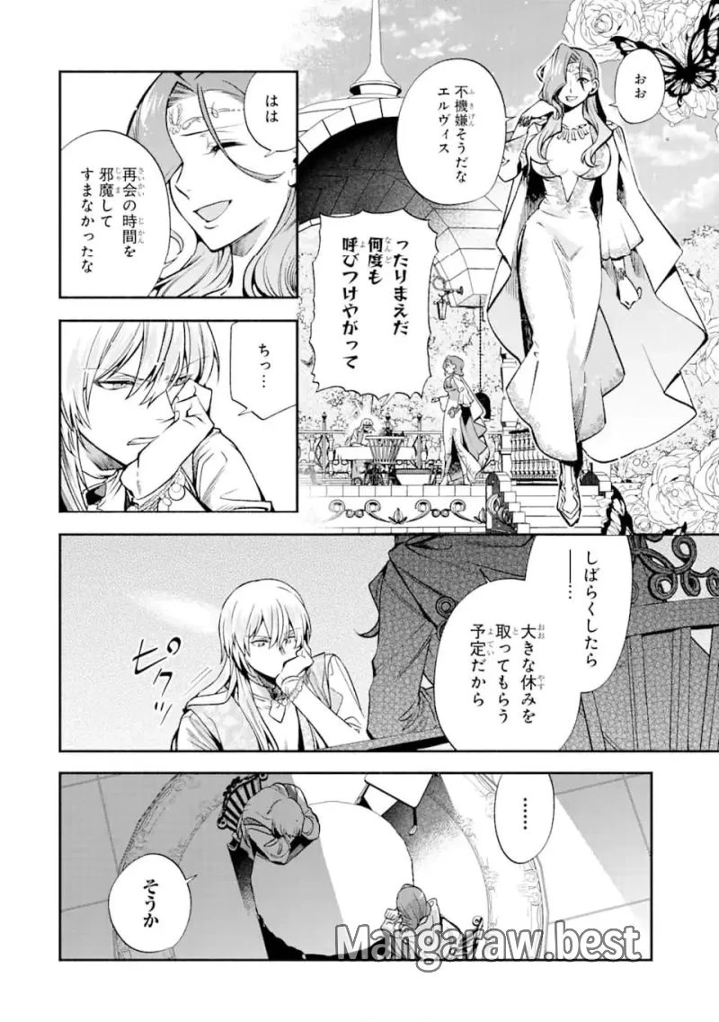 家から逃げ出したい私が、うっかり憧れの大魔法使い様を買ってしまったら 第29.3話 - 11