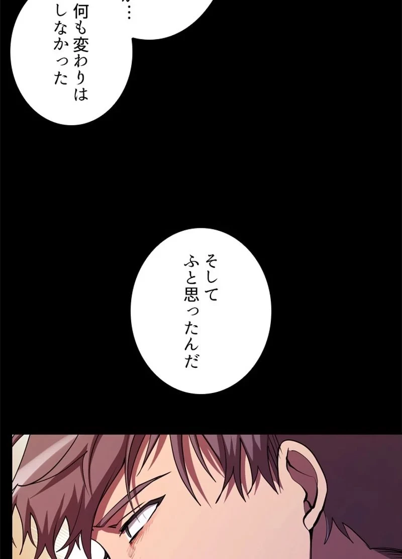 隠れS級覚醒者の学園生活 第28話 - 96