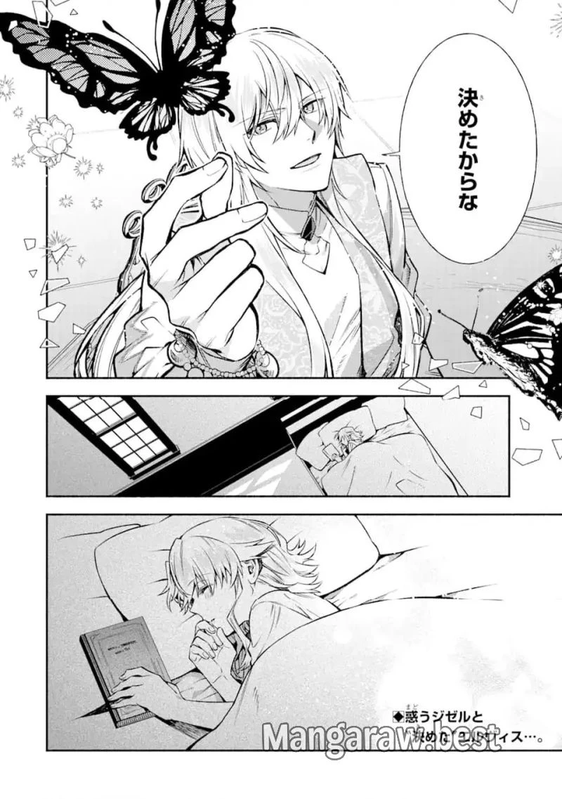 家から逃げ出したい私が、うっかり憧れの大魔法使い様を買ってしまったら 第29.3話 - 13