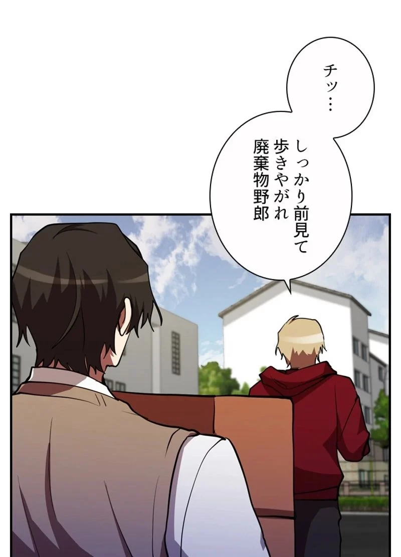 隠れS級覚醒者の学園生活 第29話 - 68