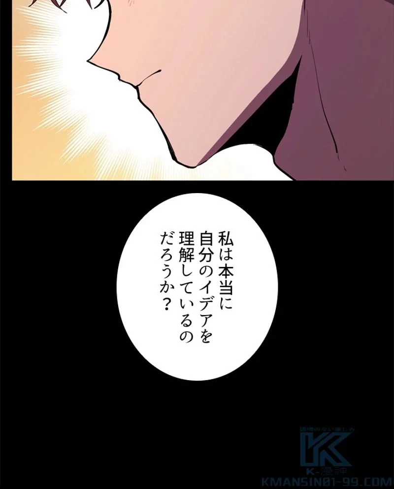 隠れS級覚醒者の学園生活 第28話 - 97