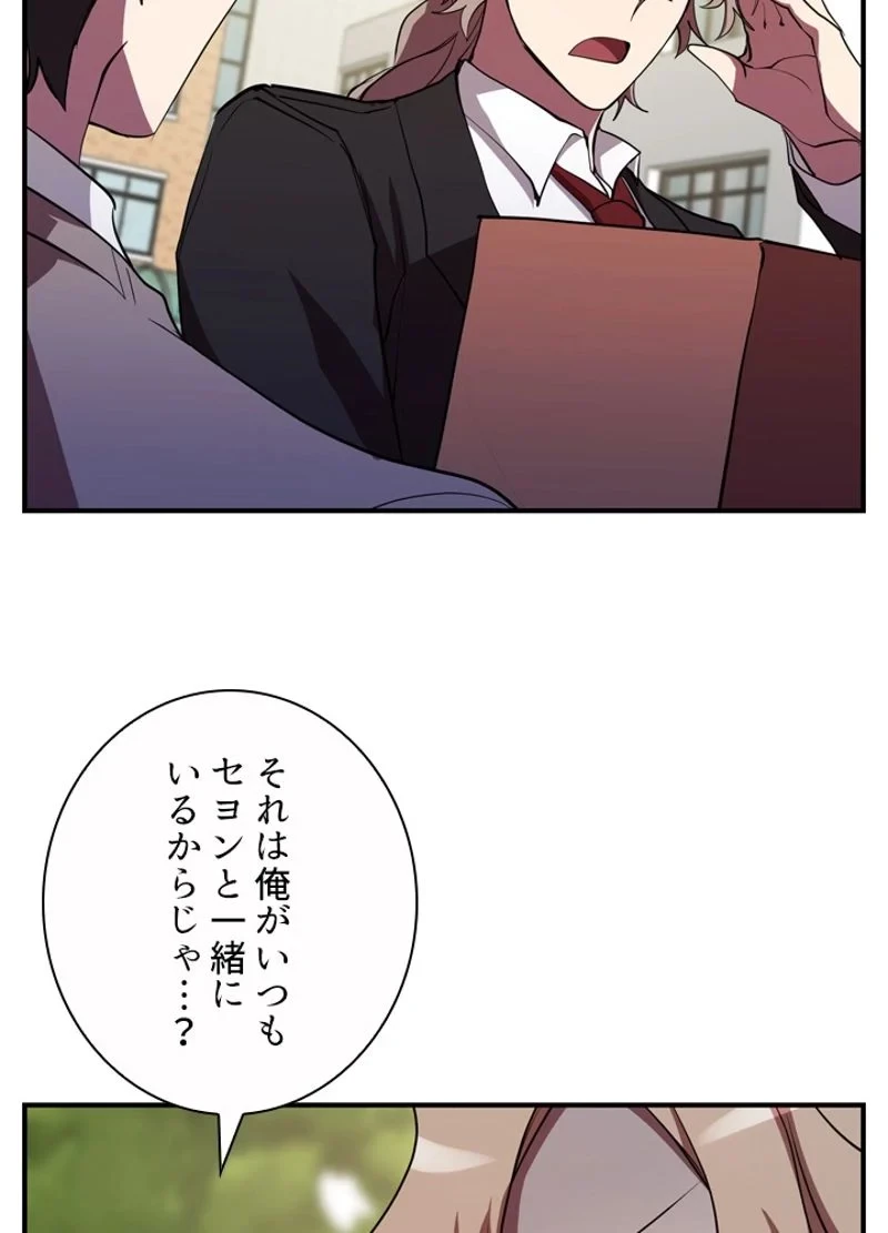 隠れS級覚醒者の学園生活 第29話 - 71