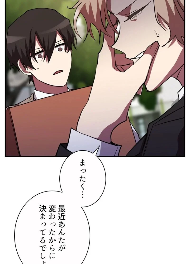 隠れS級覚醒者の学園生活 第29話 - 72