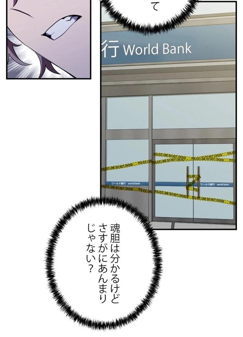 隠れS級覚醒者の学園生活 第30話 - 12