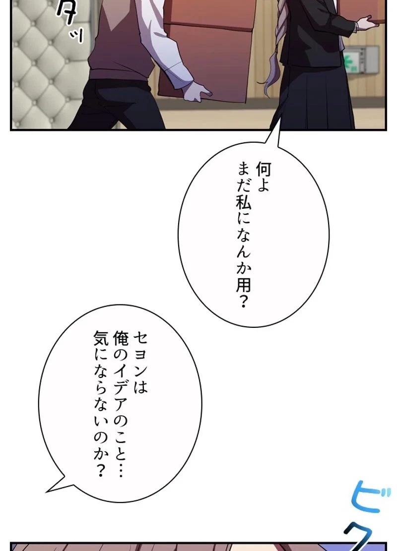 隠れS級覚醒者の学園生活 第29話 - 75