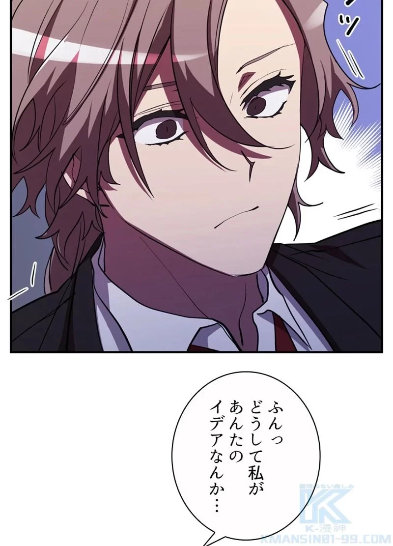 隠れS級覚醒者の学園生活 第29話 - 76