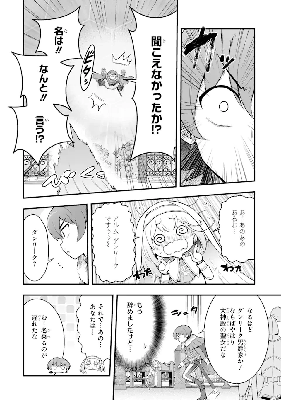 廃公園のホームレス聖女 第2.4話 - 1