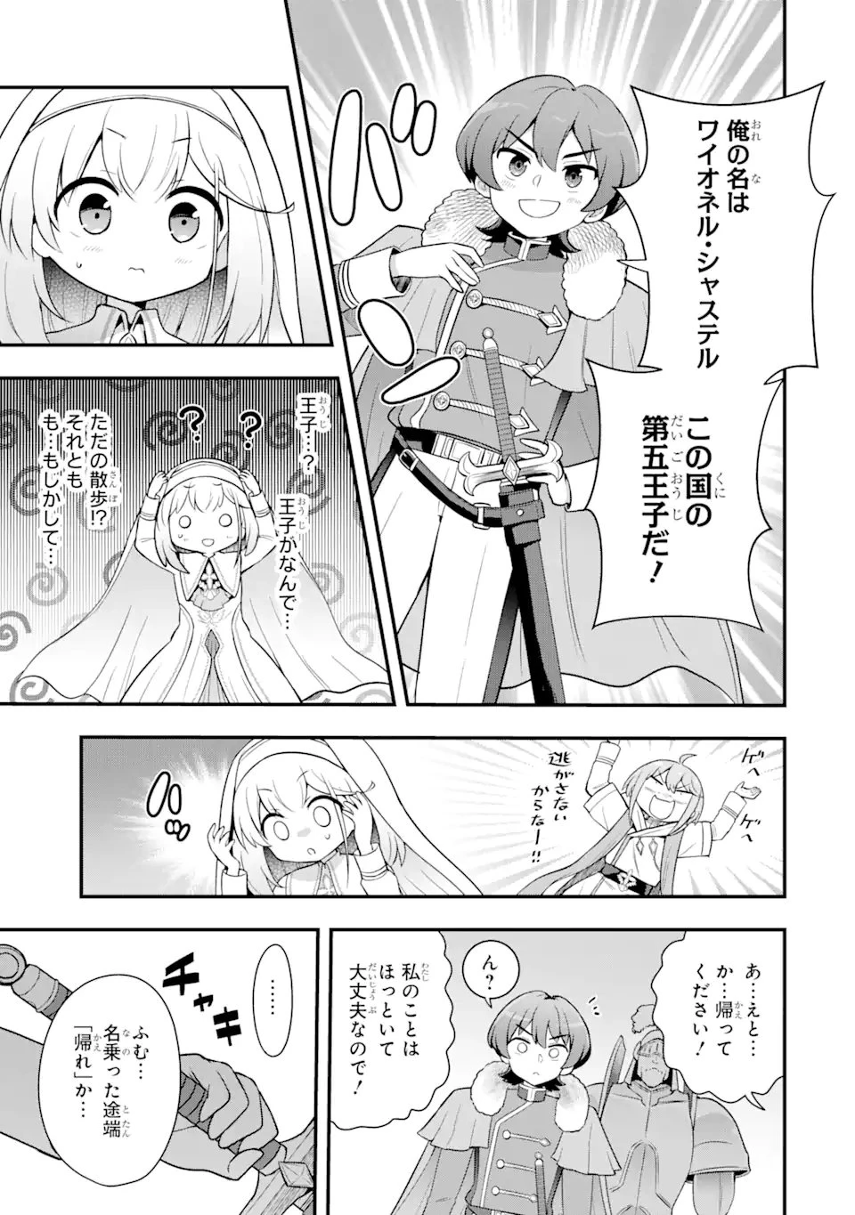廃公園のホームレス聖女 第2.4話 - 2