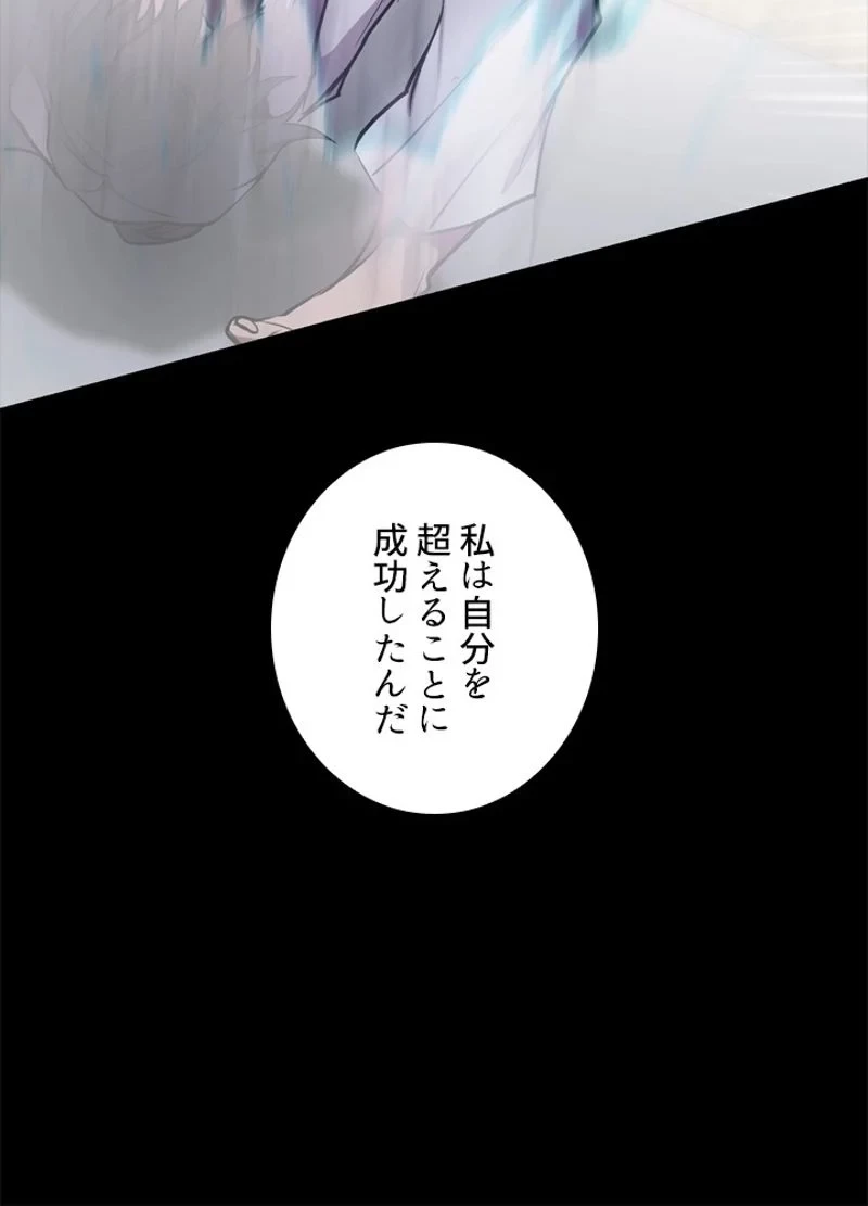 隠れS級覚醒者の学園生活 第28話 - 107