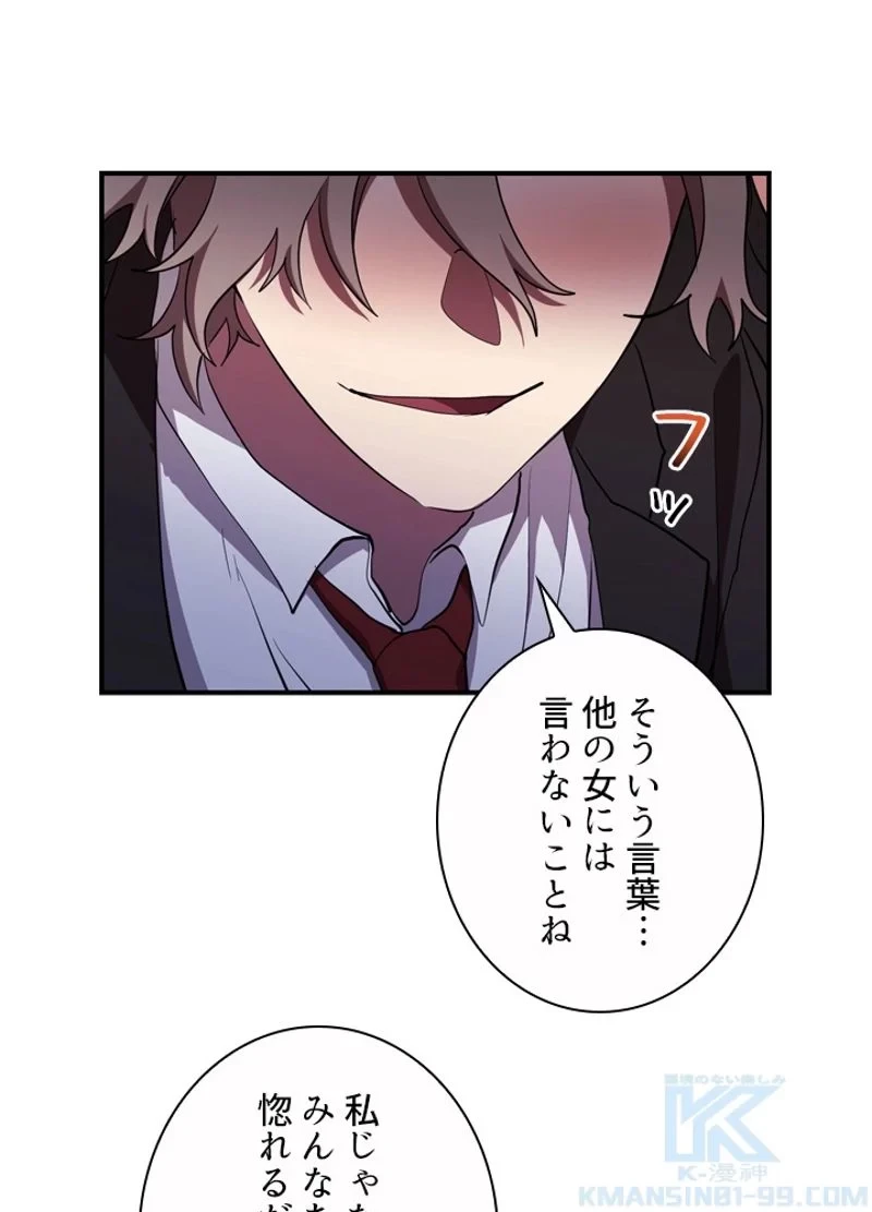 隠れS級覚醒者の学園生活 第29話 - 79