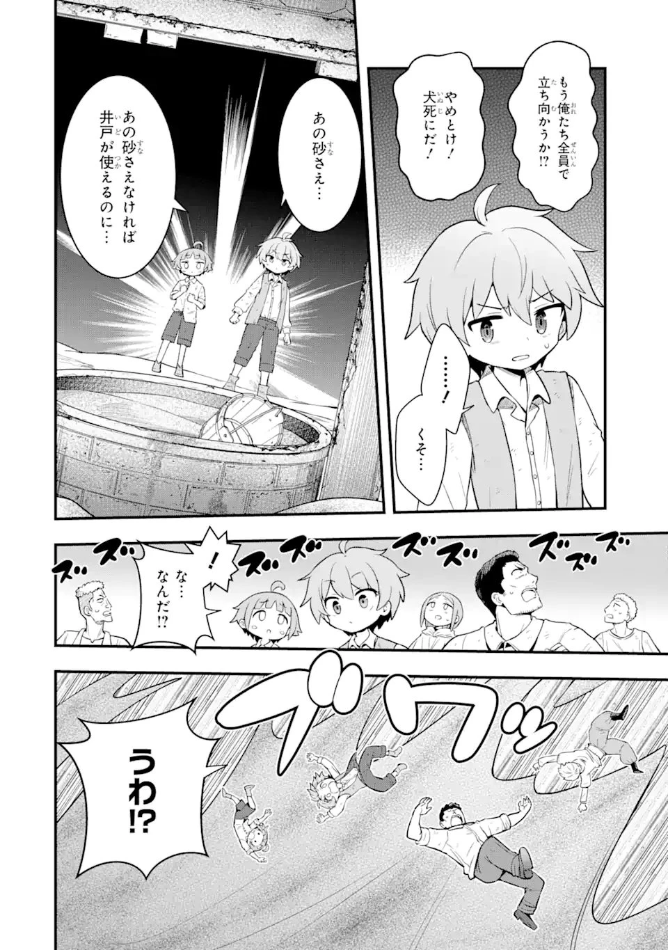 廃公園のホームレス聖女 第2.4話 - 5