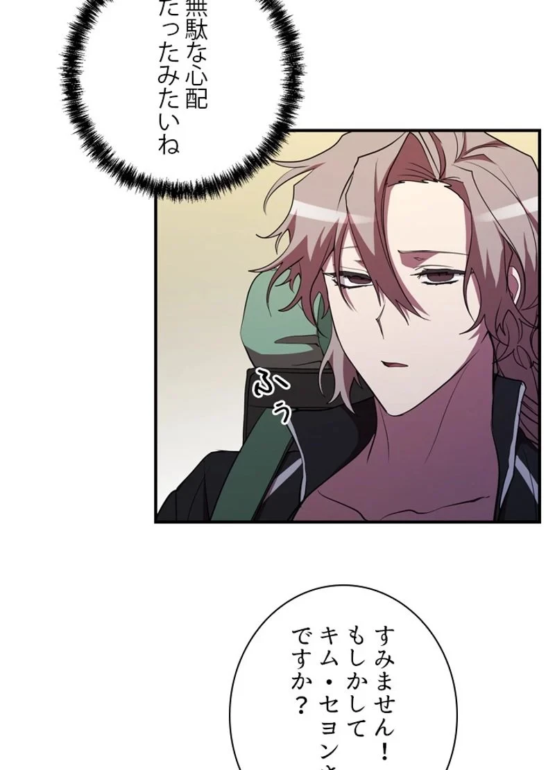 隠れS級覚醒者の学園生活 第30話 - 17