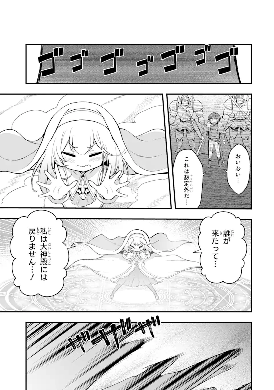 廃公園のホームレス聖女 第2.4話 - 6