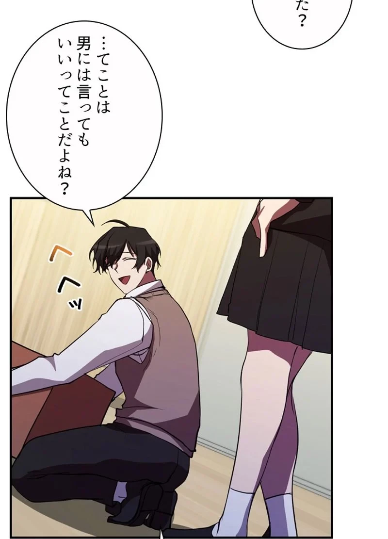 隠れS級覚醒者の学園生活 第29話 - 81