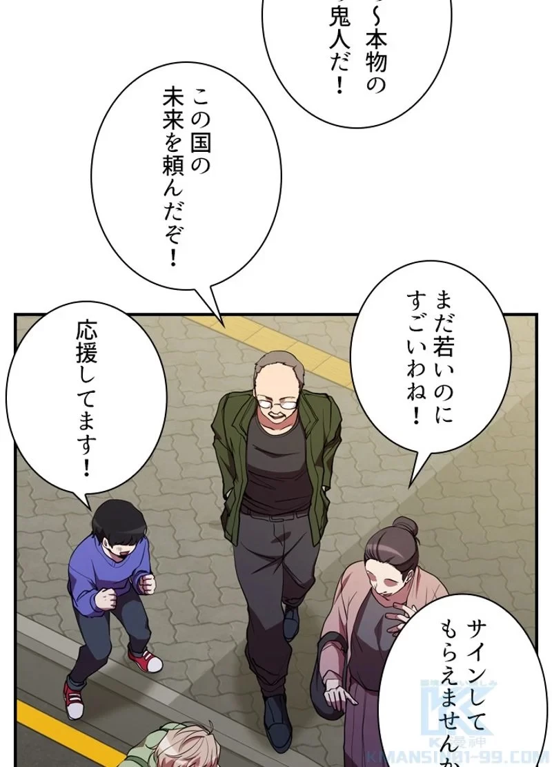 隠れS級覚醒者の学園生活 第30話 - 19