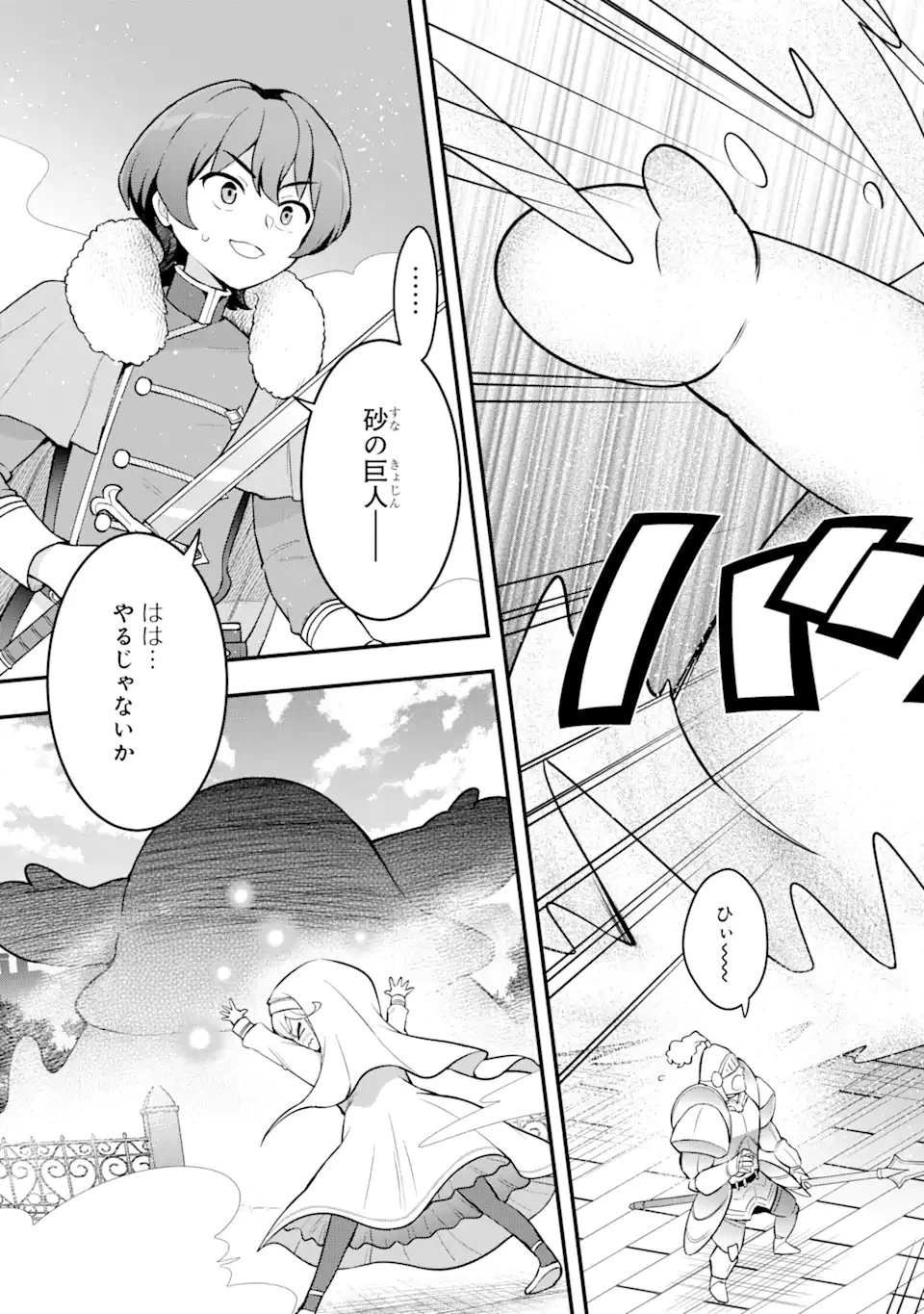 廃公園のホームレス聖女 第2.4話 - 8