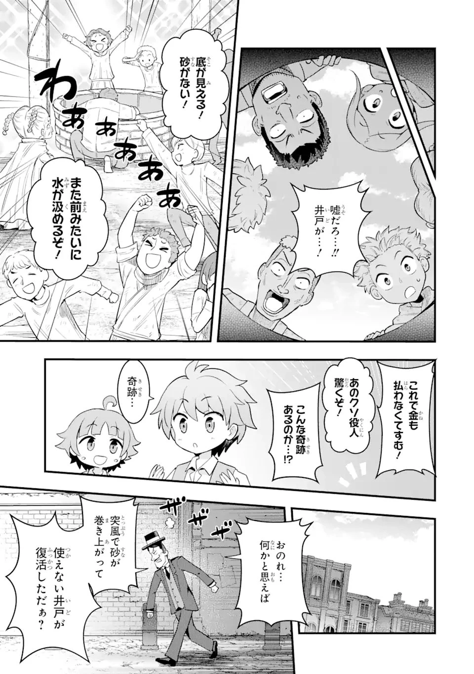 廃公園のホームレス聖女 第2.4話 - 10