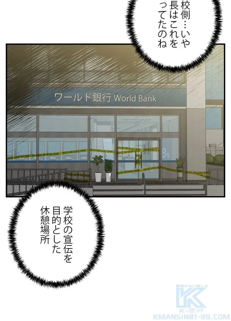 隠れS級覚醒者の学園生活 第30話 - 22