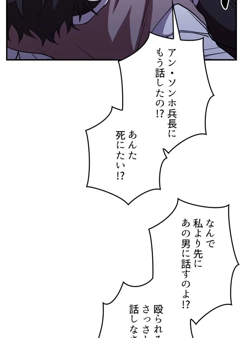 隠れS級覚醒者の学園生活 第29話 - 84