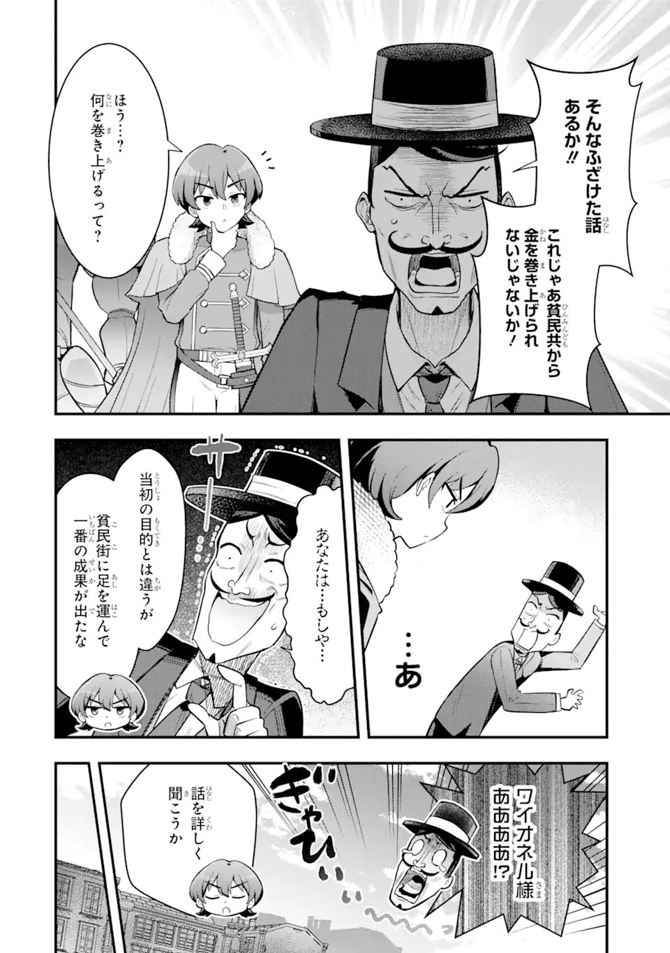 廃公園のホームレス聖女 第2.4話 - 11