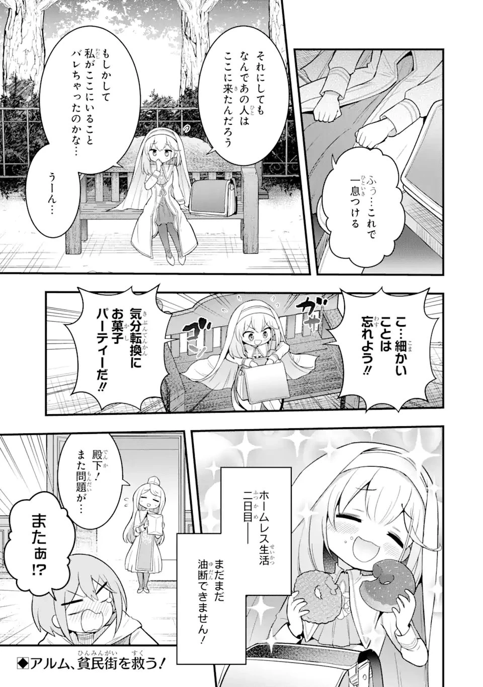 廃公園のホームレス聖女 第2.4話 - 12