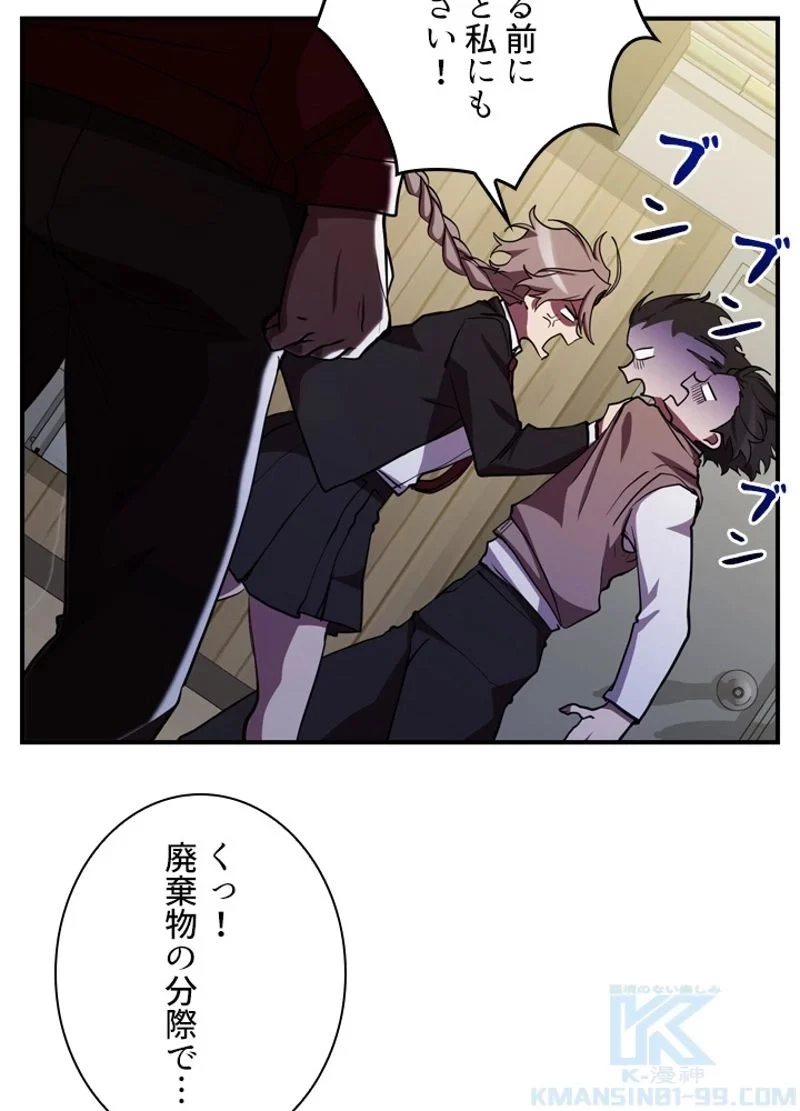 隠れS級覚醒者の学園生活 第29話 - 85