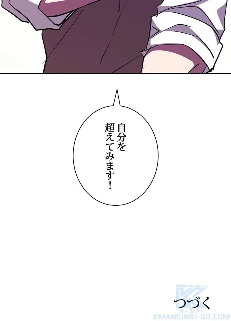 隠れS級覚醒者の学園生活 第28話 - 118