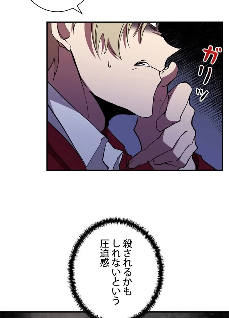 隠れS級覚醒者の学園生活 第29話 - 86