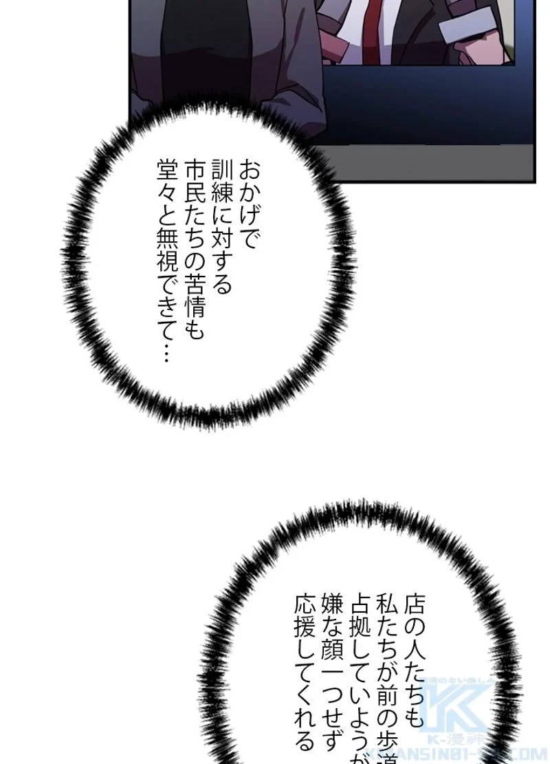 隠れS級覚醒者の学園生活 第30話 - 25