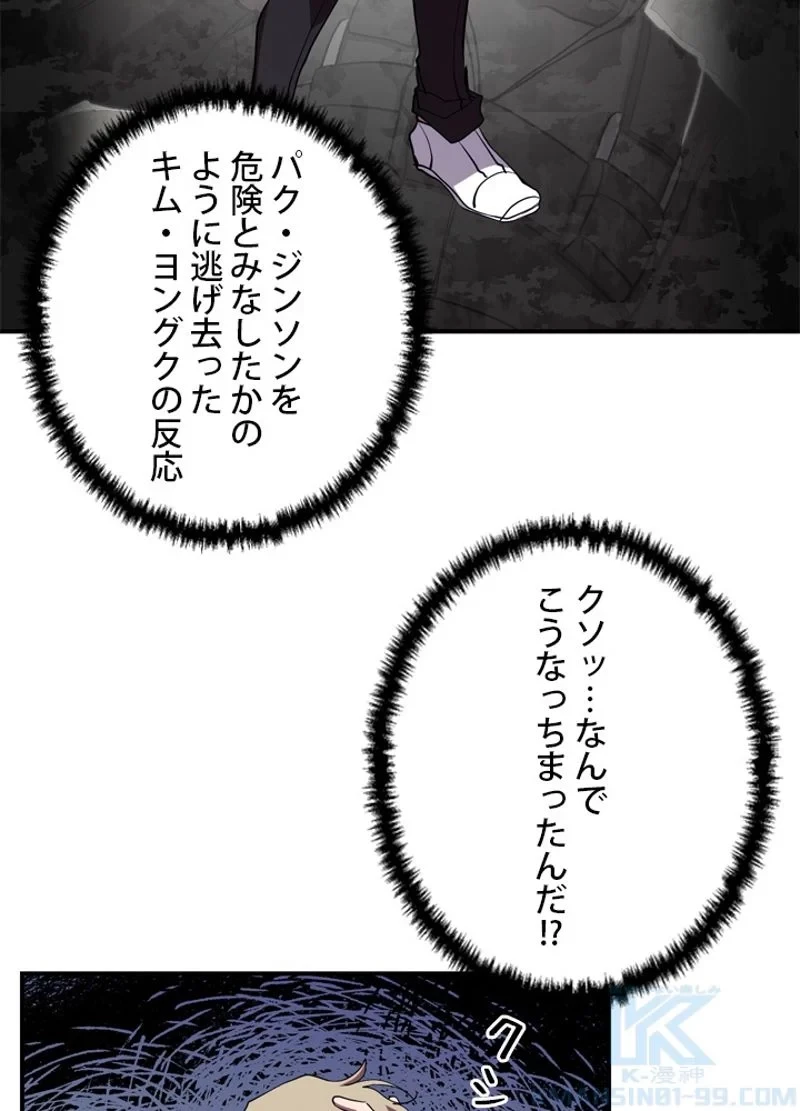 隠れS級覚醒者の学園生活 第29話 - 88