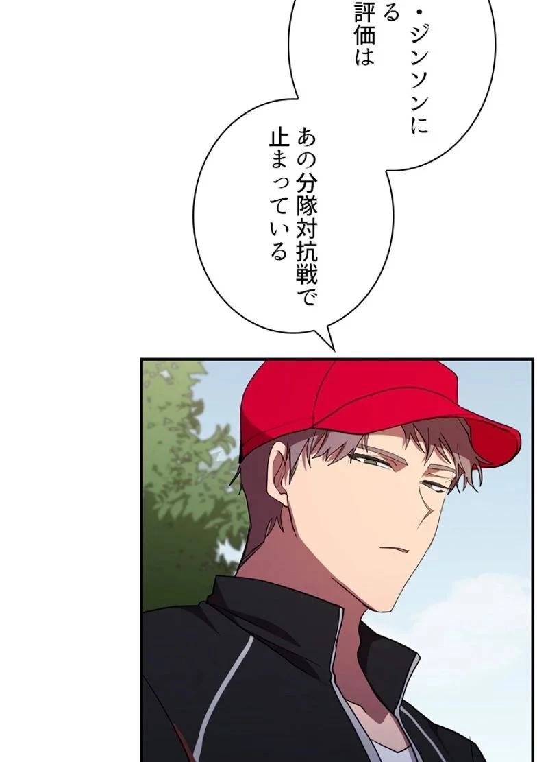 隠れS級覚醒者の学園生活 第31話 - 3