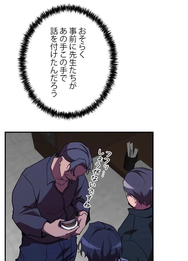 隠れS級覚醒者の学園生活 第30話 - 27