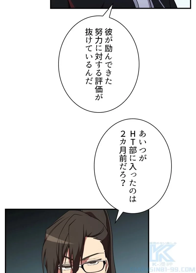隠れS級覚醒者の学園生活 第31話 - 4