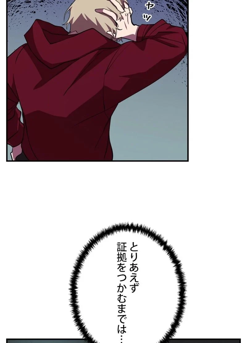 隠れS級覚醒者の学園生活 第29話 - 89