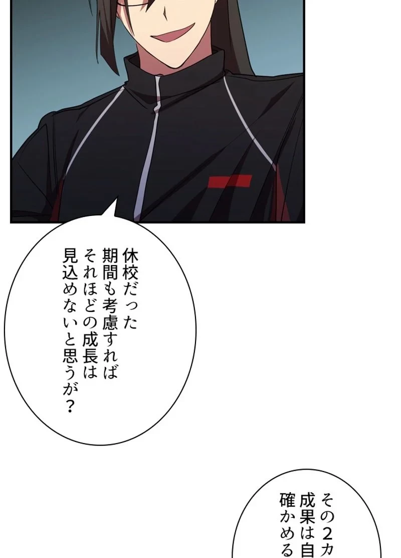 隠れS級覚醒者の学園生活 第31話 - 5