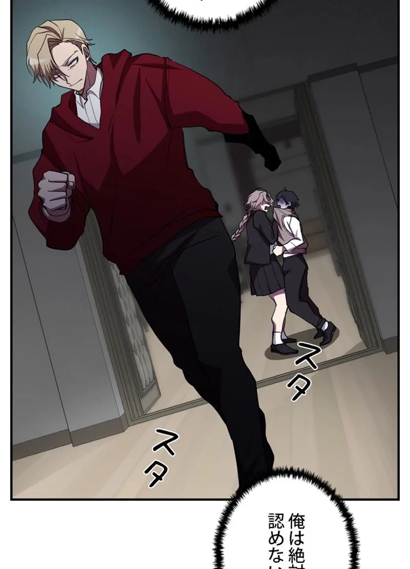 隠れS級覚醒者の学園生活 第29話 - 90