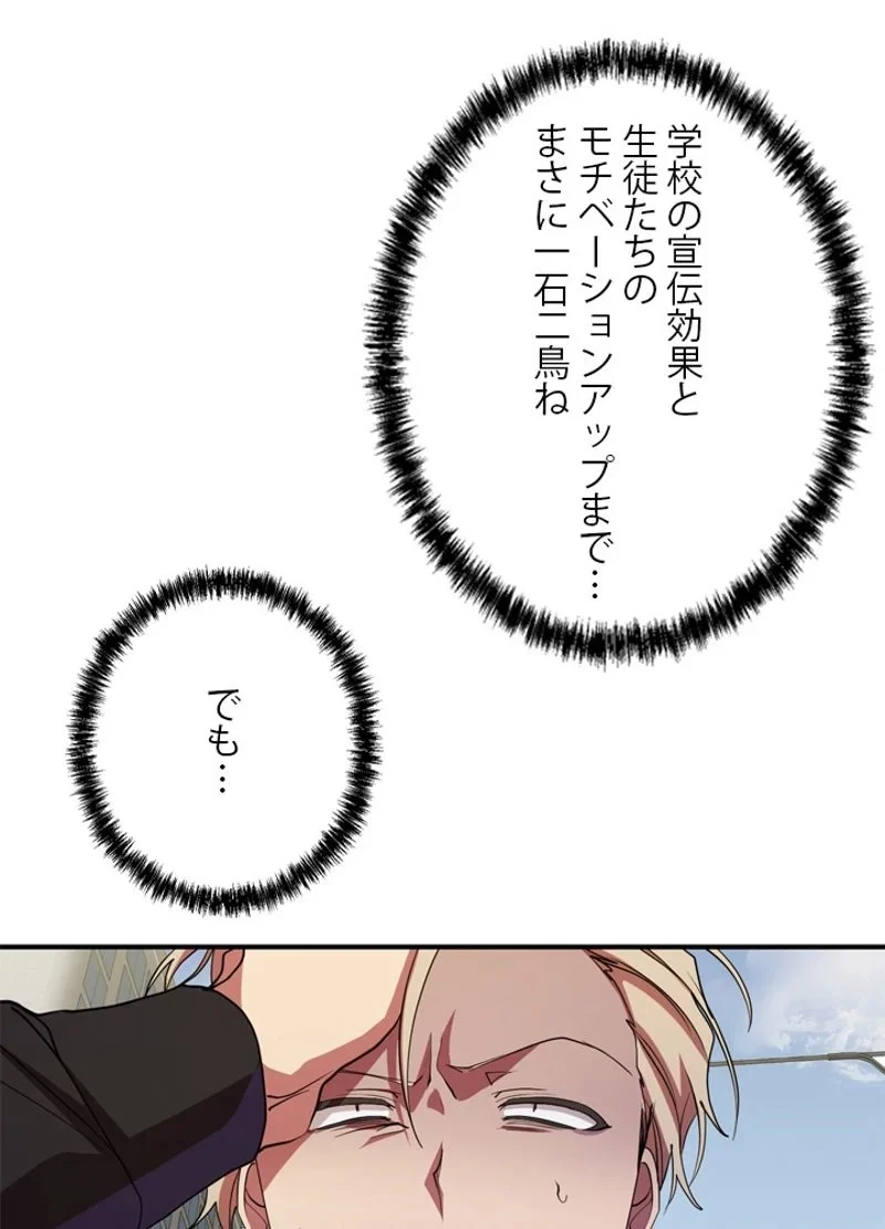 隠れS級覚醒者の学園生活 第30話 - 29