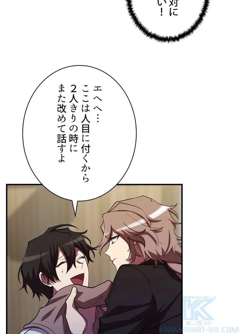 隠れS級覚醒者の学園生活 第29話 - 91