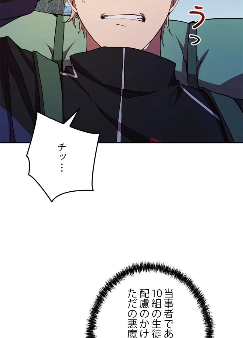 隠れS級覚醒者の学園生活 第30話 - 30