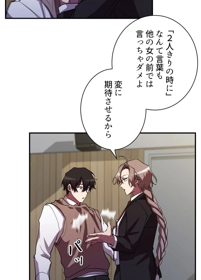 隠れS級覚醒者の学園生活 第29話 - 92